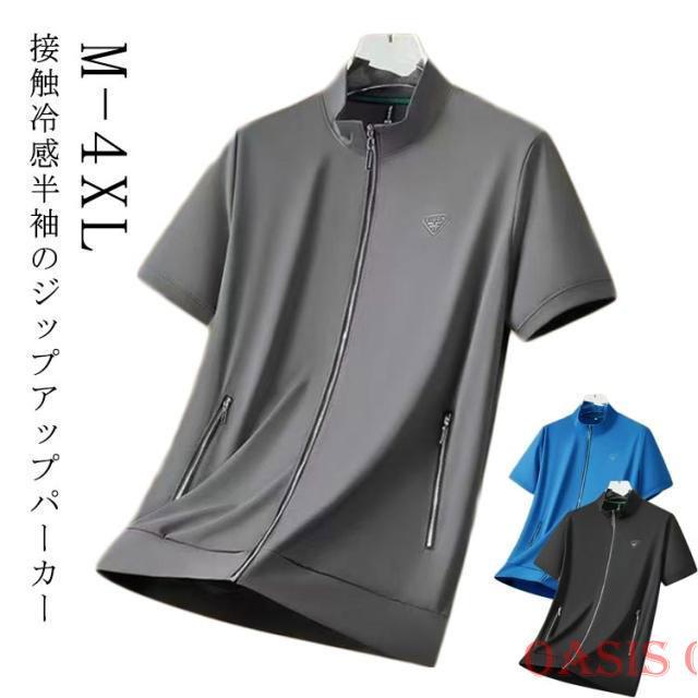 ジップアップ 半袖ジャケット ストレッチ スタンドカラー 薄手