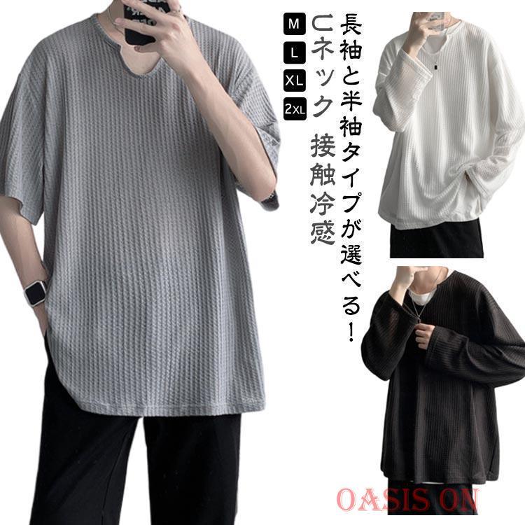tシャツ メンズ 夏 接触冷感 長袖 半袖 涼しい サマーニット トップス