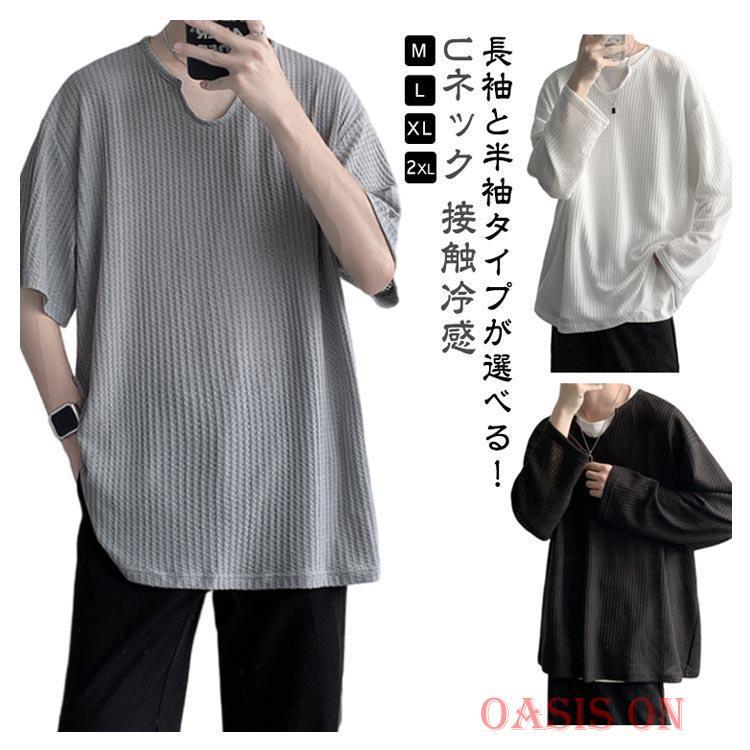 tシャツ メンズ 夏 接触冷感 長袖 半袖 涼しい サマーニット トップス