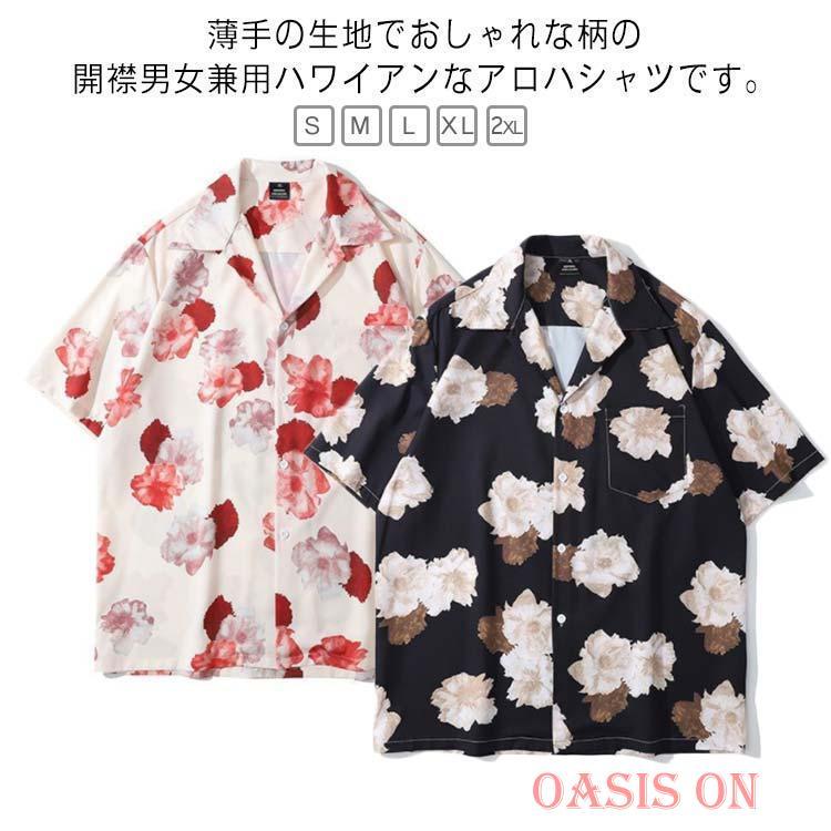 アロハシャツ レディース メンズ 柄シャツ フラワー柄 オープンカラー