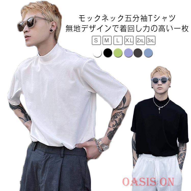 カットソー 五分袖 モックネック tシャツ メンズ 半袖 ゆったり 無地