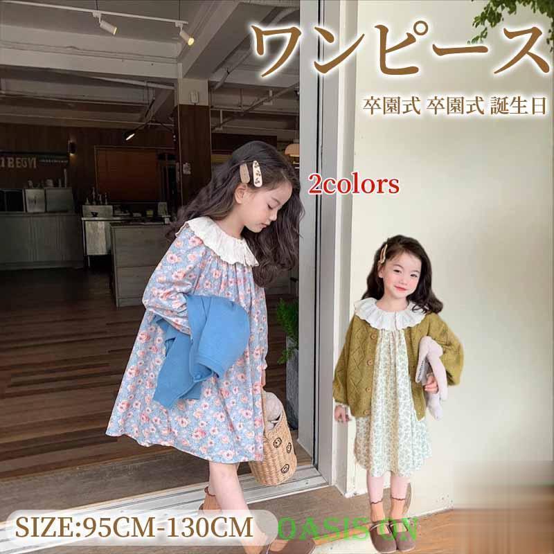ワンピース キッズ 長袖 子供服 花柄ワンピース 女の子 春 ベビー服 