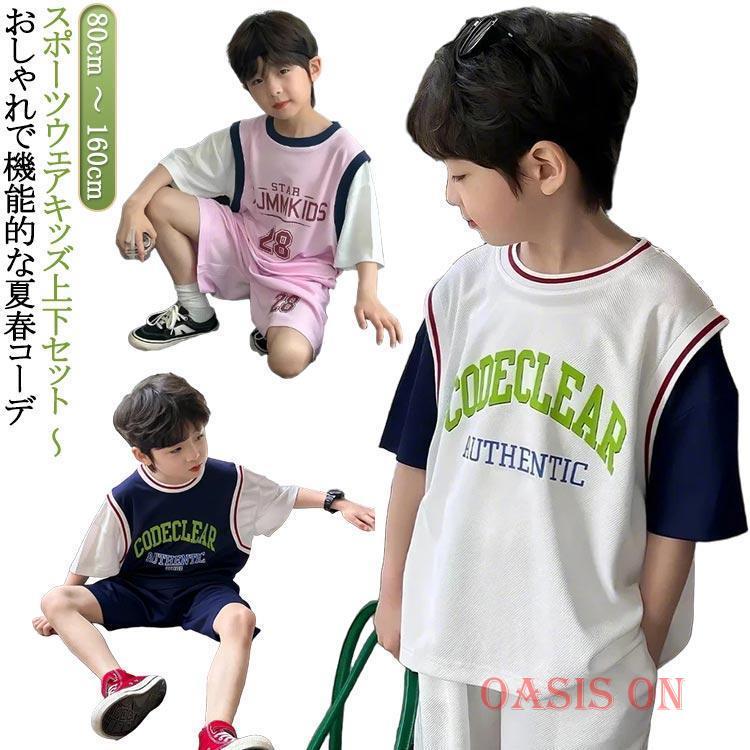 キッズ スポーツ スポーツウェア 子供 ジュニア 上下セット ウェア