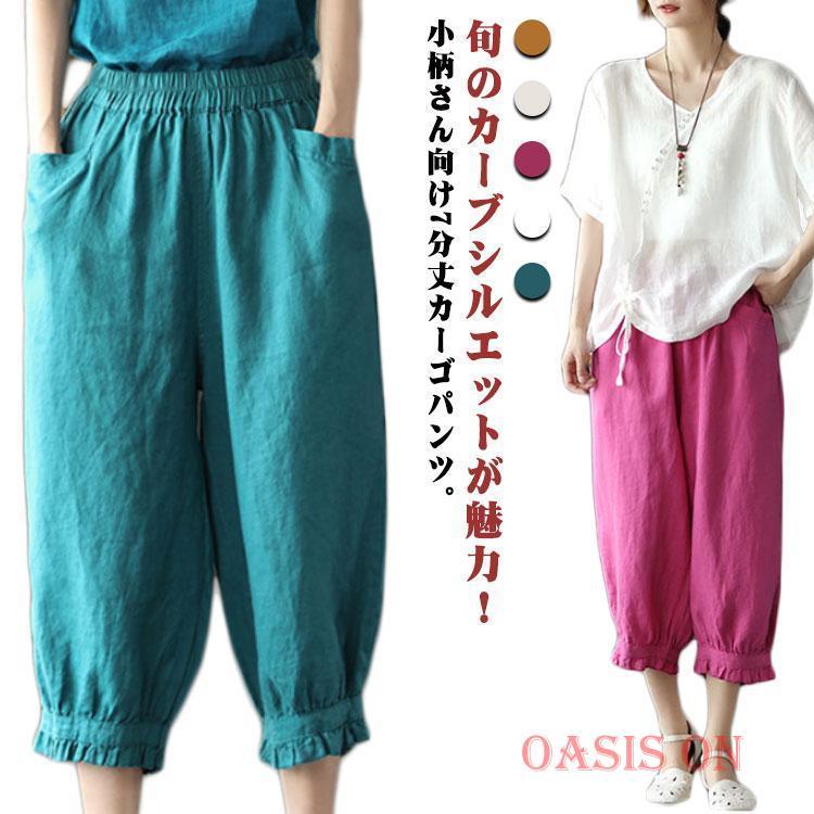 カーブパンツ ボトム サルエルパンツ 7分丈 低身長 ナチュラル 綿麻