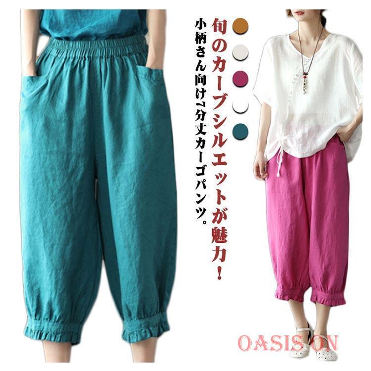 カーブパンツ ボトム サルエルパンツ 7分丈 低身長 ナチュラル 綿麻