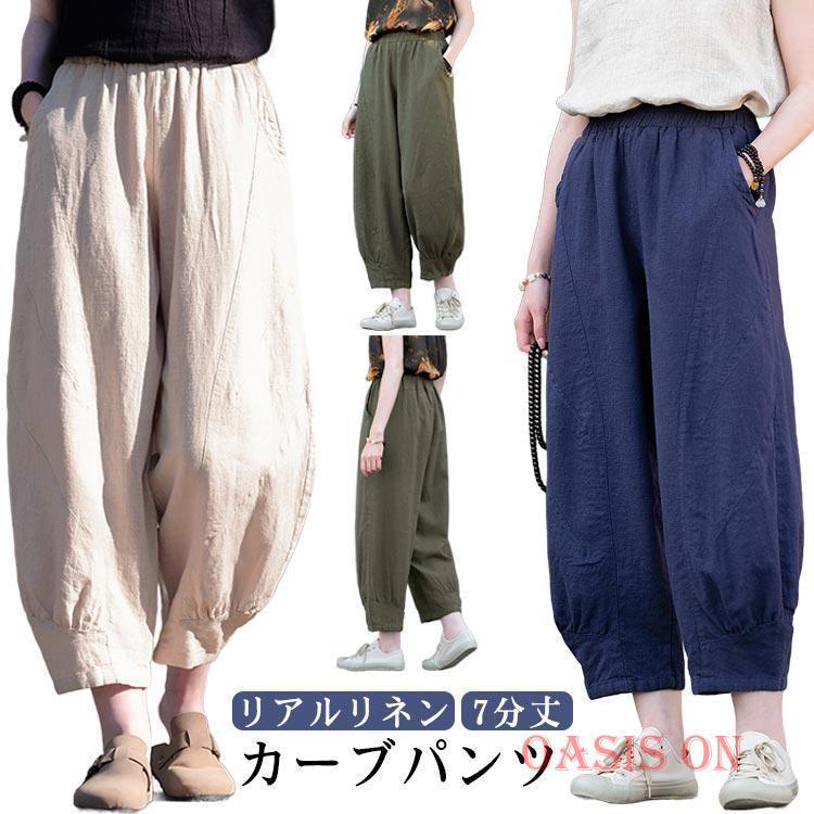 カーブパンツ リネン ワイドパンツ 低身長 薄手 サルエルパンツ 春 夏