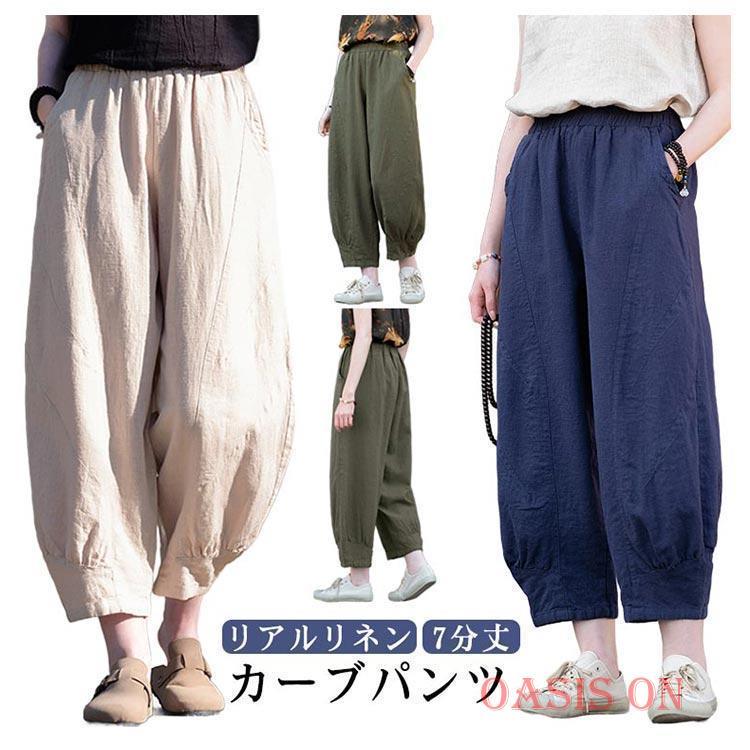 爆買 カーブパンツ リネン ワイドパンツ 低身長 薄手 サルエルパンツ