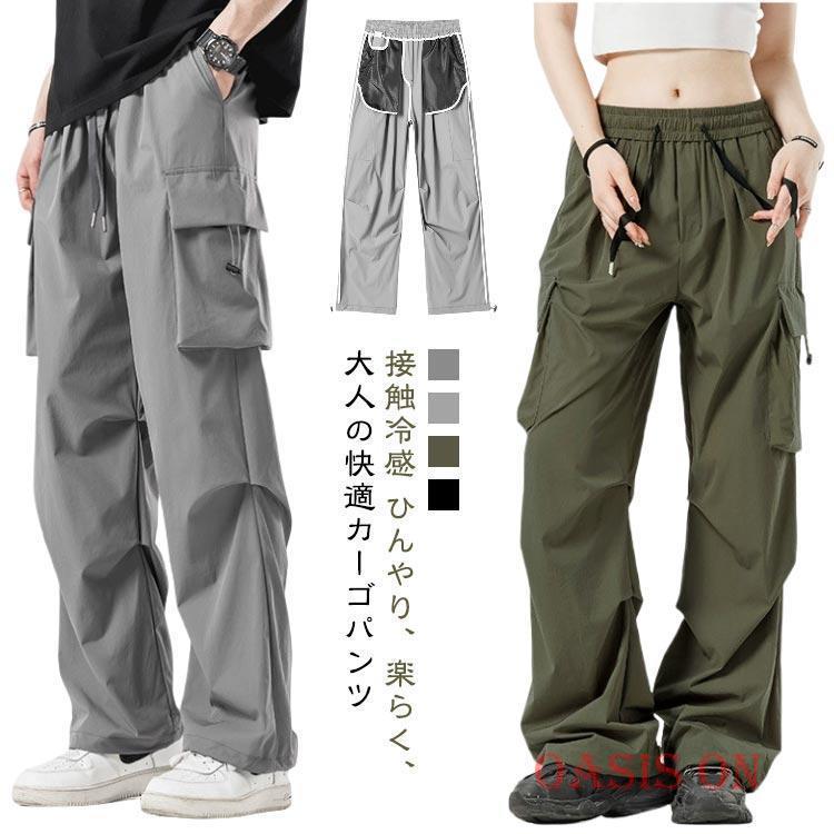 カーゴパンツ アイスシルクパンツ カジュアル 夏 接触冷感 速乾