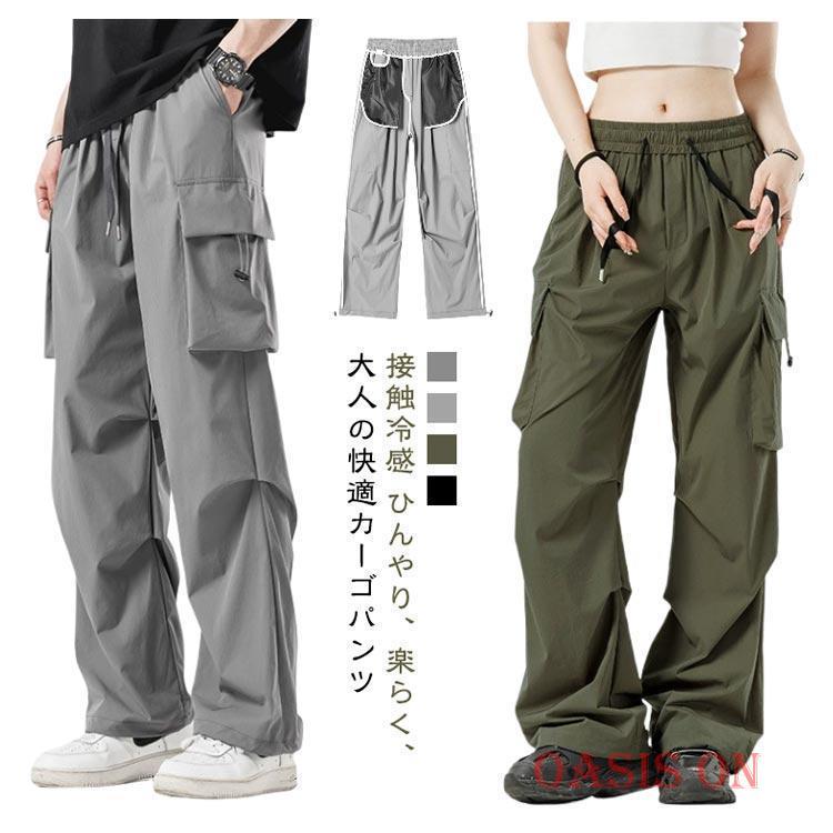 カーゴパンツ アイスシルクパンツ カジュアル 夏 接触冷感 速乾