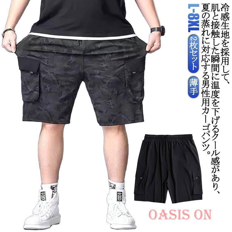 L〜8XL！接触冷感 スリム 夏 迷彩 カジュアルパンツ ハーフパンツ 薄手