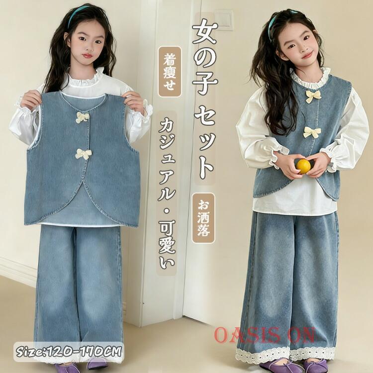 子供服 女の子 セットアップ デニム カジュアル キッズ フォーマル