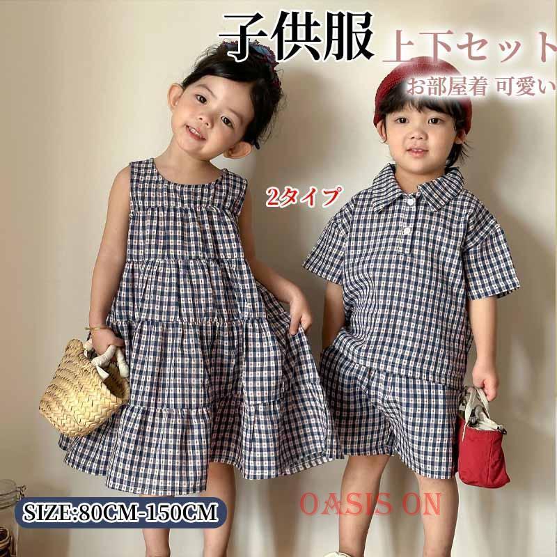 セットアップ キッズ ワンピース チェック柄 女の子 男の子 上下セット