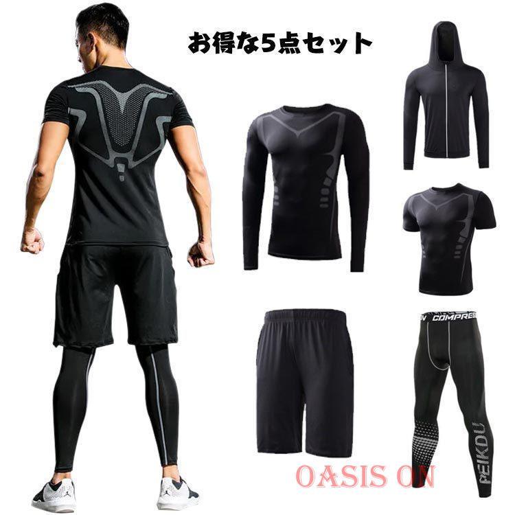 トレーニングウェア メンズ 5点セット 上下 ランニング ウェア