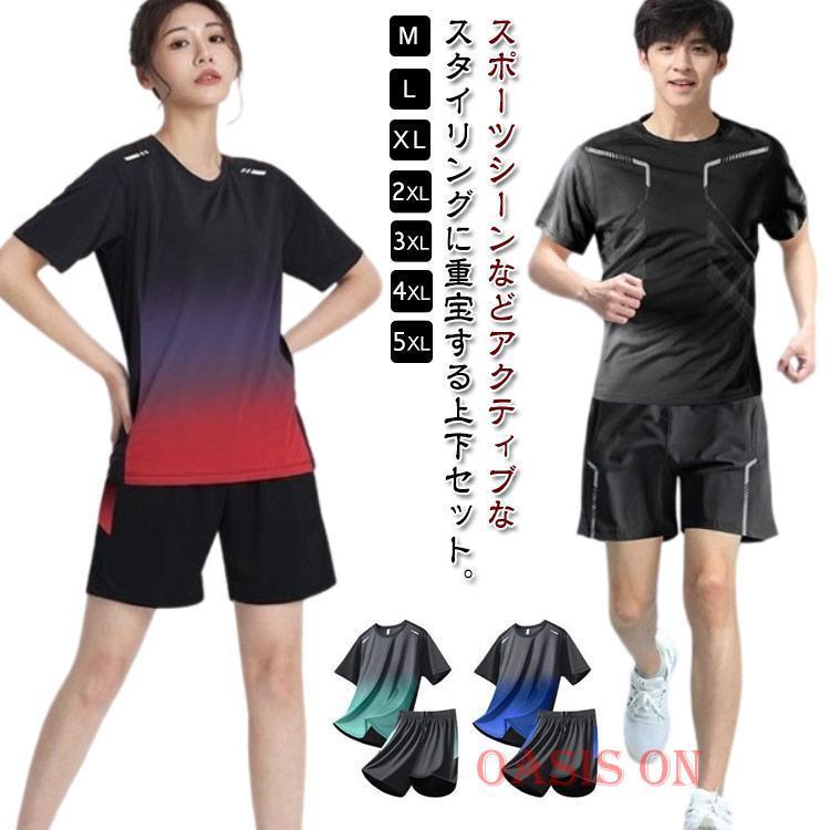 メンズ レディース 上下セット 半袖Tシャツ ジャージ ハーフパンツ