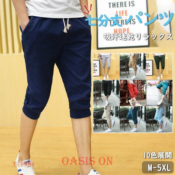 クロップドパンツ ハーフパンツ メンズ 七分丈パンツ 7分丈 スポーツ