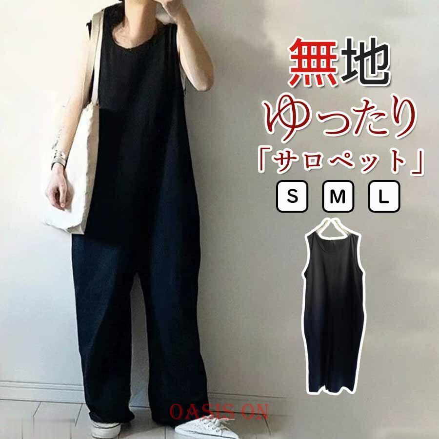 サロペット オールインワン レディース 大きいサイズ 春夏 ワイド