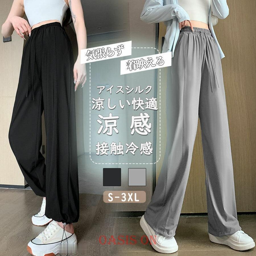 アイスシルクパンツ レディース 涼感 夏 接触冷感 通気 速乾 UVカット