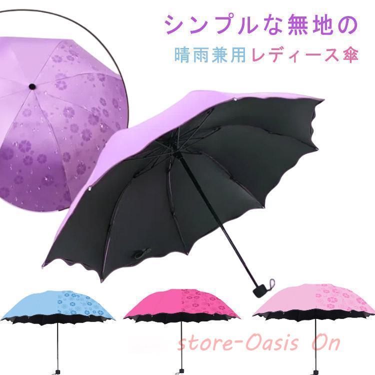 傘 携帯用 雨晴れ兼用 折りたたみ傘 3つ折 遮光 花柄 紫外線対策 軽量