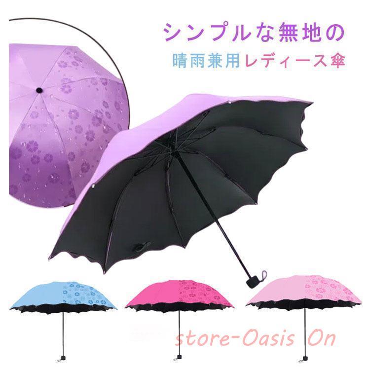 傘 携帯用 雨晴れ兼用 折りたたみ傘 3つ折 遮光 花柄 紫外線対策 軽量