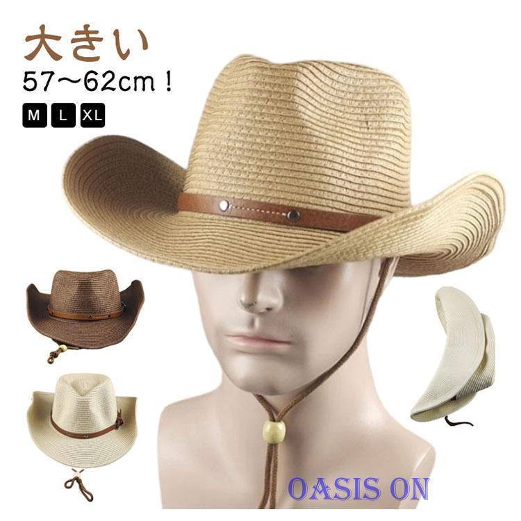 ストロー ウエスタンハット 大きい メンズ レディース 帽子 カウボーイ