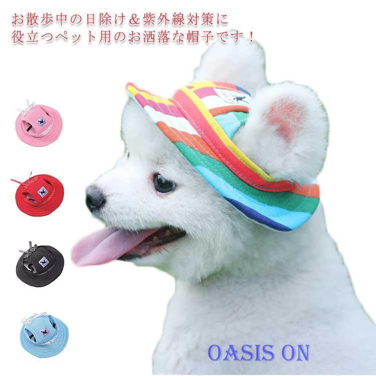 ペット用 犬用 帽子 ハット ドッグハット サンバイザー 耳出し リボン