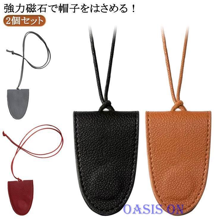 2個セット！ ハットクリップ 帽子クリップ キャップクリップ 帽子収納