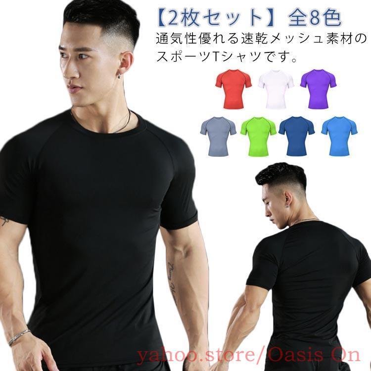 トップス 半袖 吸汗速乾 ドライTシャツ 2点セット メンズ 筋トレ T