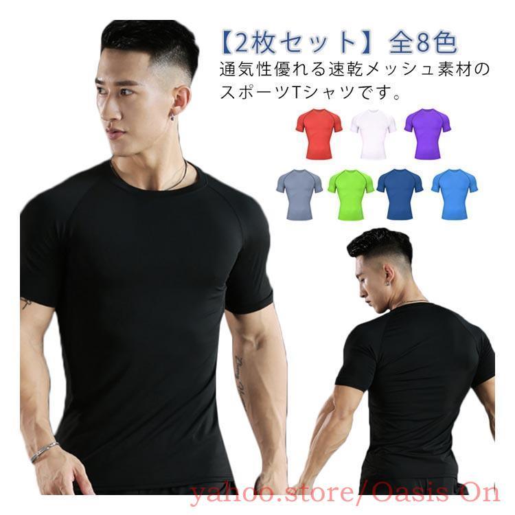 トップス 半袖 吸汗速乾 ドライTシャツ 2点セット メンズ 筋トレ T