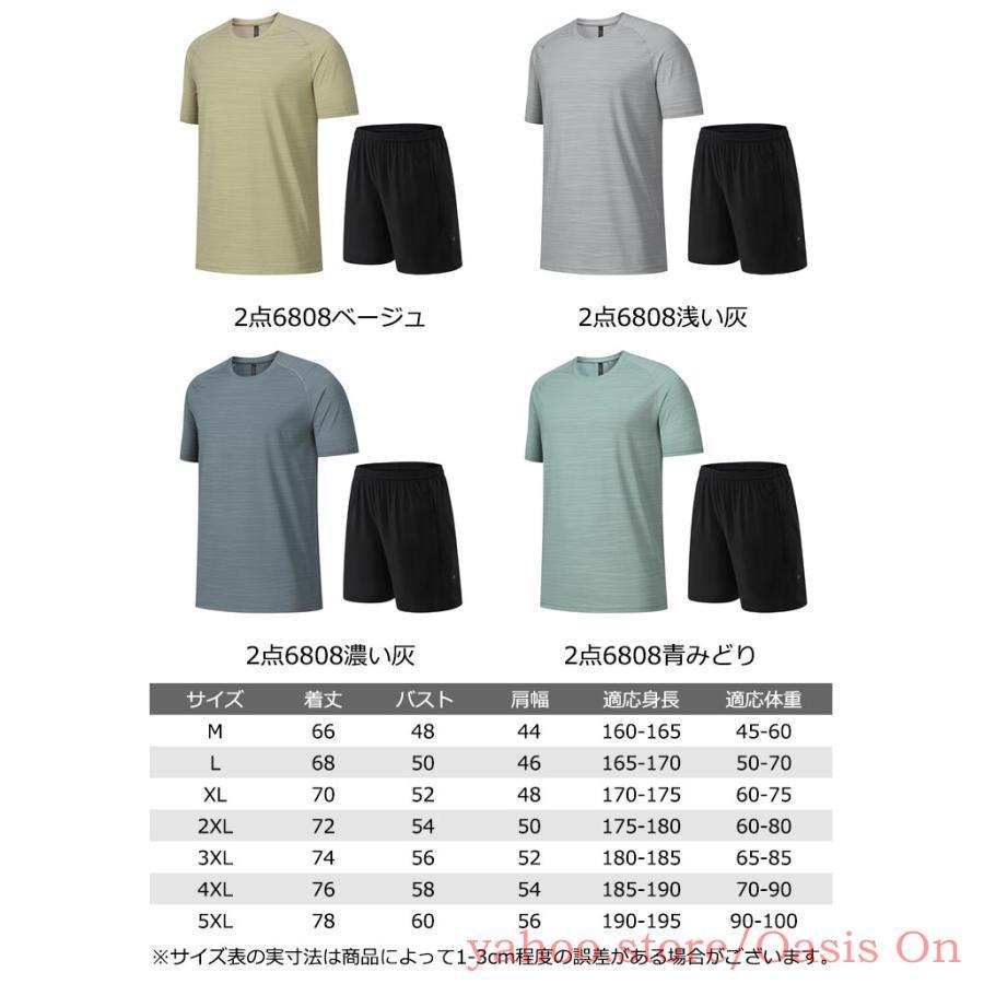セットアップ メンズ 20COLORS！スポーツウェア 半袖 ひんやり