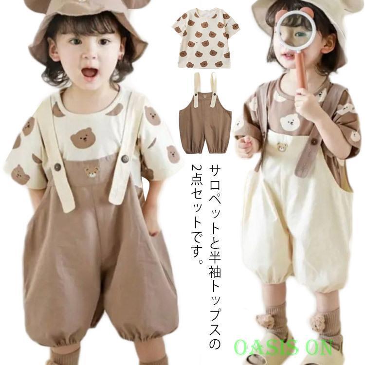 韓国ベビー服 オーバーオール 子供服 半袖 Tシャツ サロペット 上下