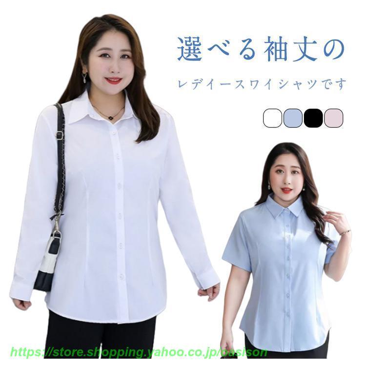 M〜10XL 白シャツ ビジネス 半袖 長袖 ワイシャツ レディース 大きい