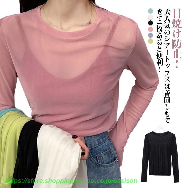 シアートップス シースルー メッシュブラウス 透け感 Tシャツ 薄手 