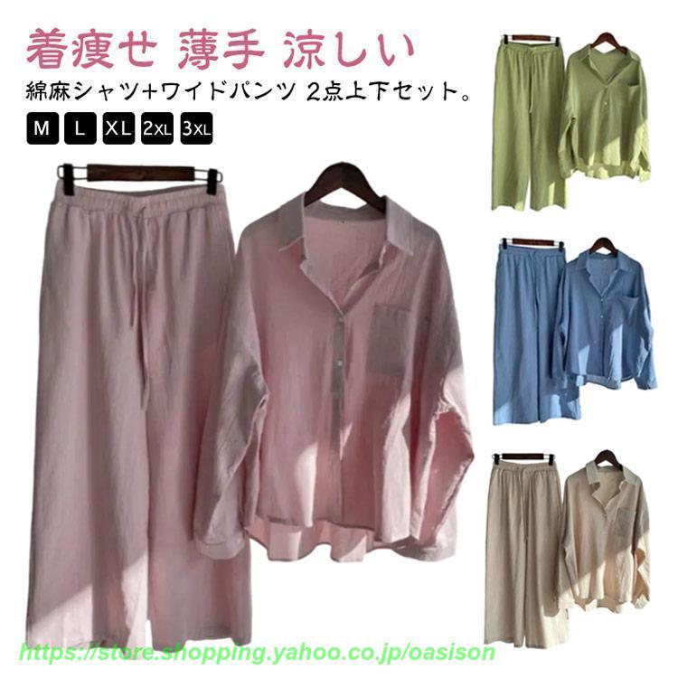 麻リネンシャツパンツ２点セット セットアップ リネンシャツ ワイドパンツ 上下セット 綿麻 リネン