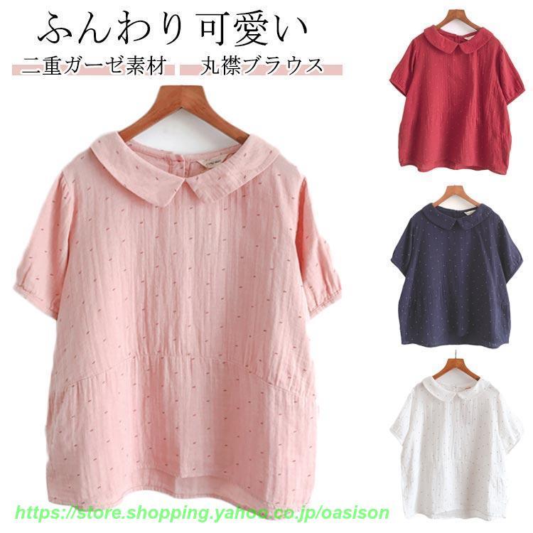 丸襟 半袖ブラウス 森ガール シャツブラウス レディース シンプル 綿