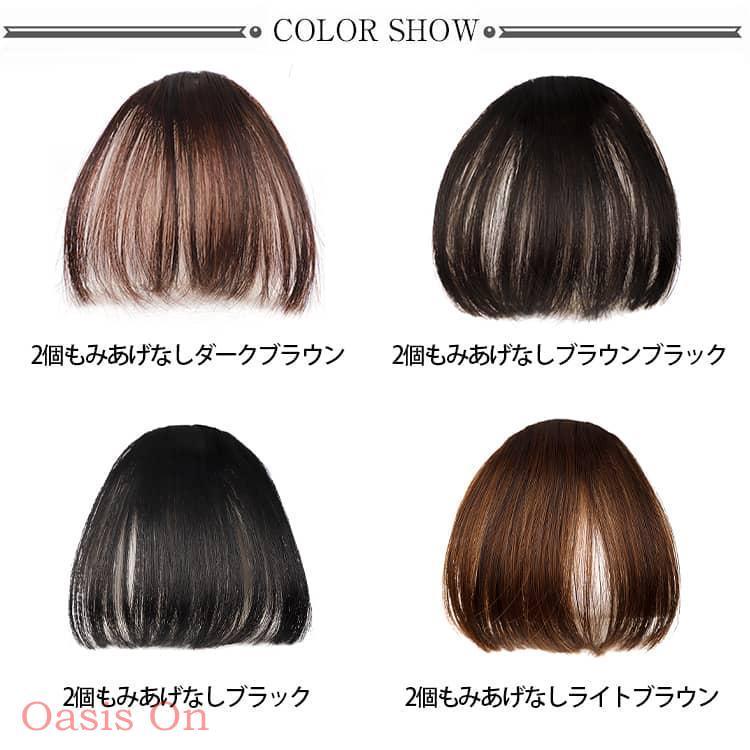 部分ウィッグ 前髪ウィッグ ポイントウィッグ クリップ 2個セット