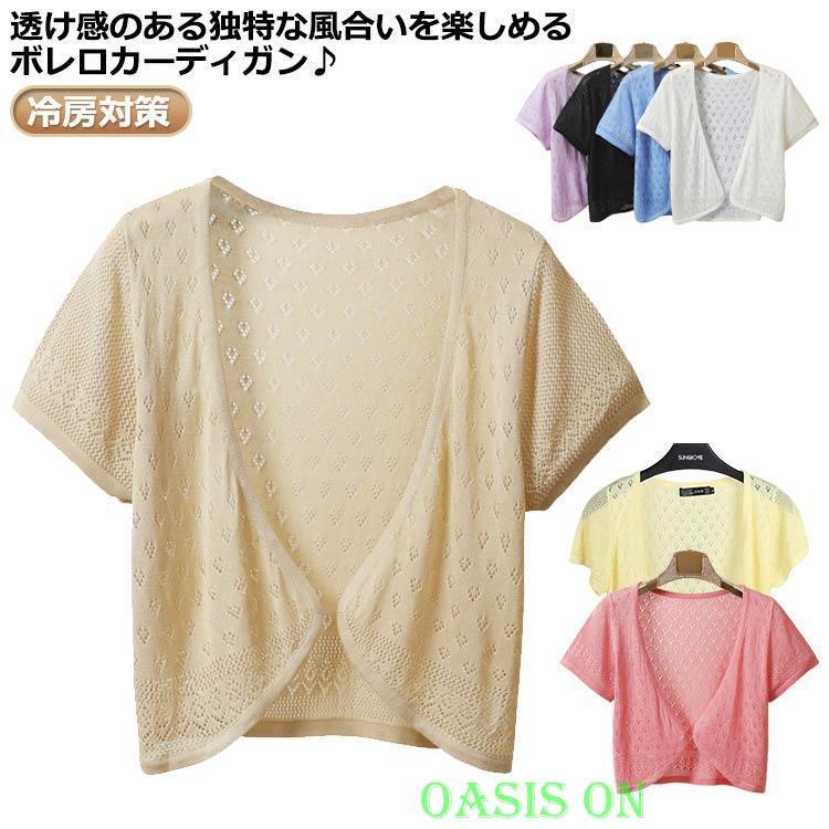 デイジーリン サマー ニット ボレロ 透かし編み 透かし編み ボレロ ショート丈 サマーニット 夏用 カーディガン