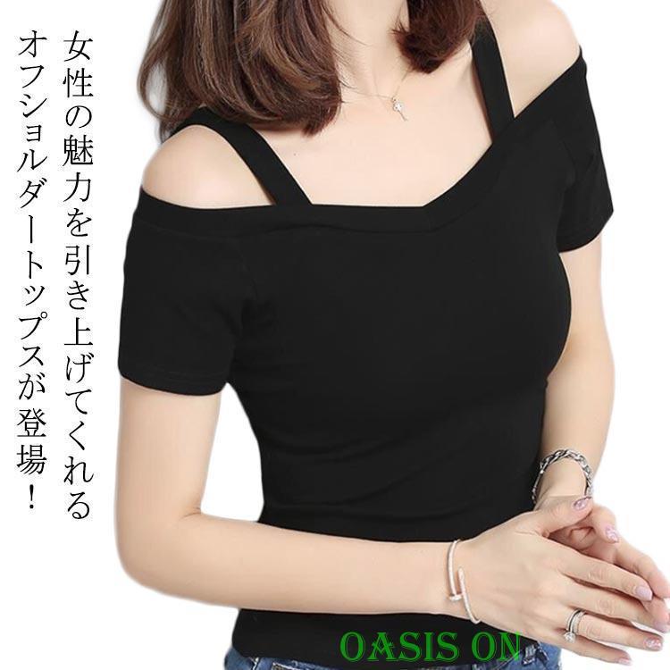半袖tシャツ 女性 肩出し 大人 半袖 トップス レディース tシャツ オフ