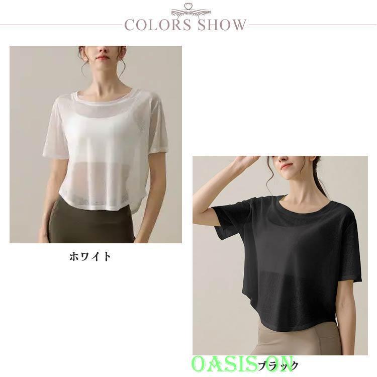 ヨガウェア 半袖 Tシャツ ホワイト 　さらさら　大きさ目の作り スポーツ Tシャツ 半袖 ヨガ レディース ショート丈 シースルー ウエア ダンス