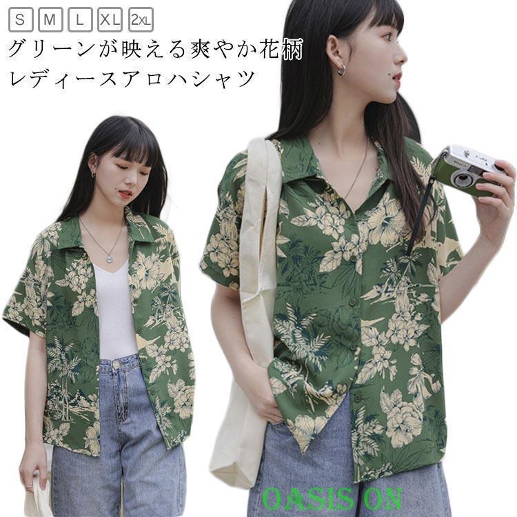 アロハシャツ 花柄シャツ レディース 半袖シャツ 可愛い グリーン 夏服 