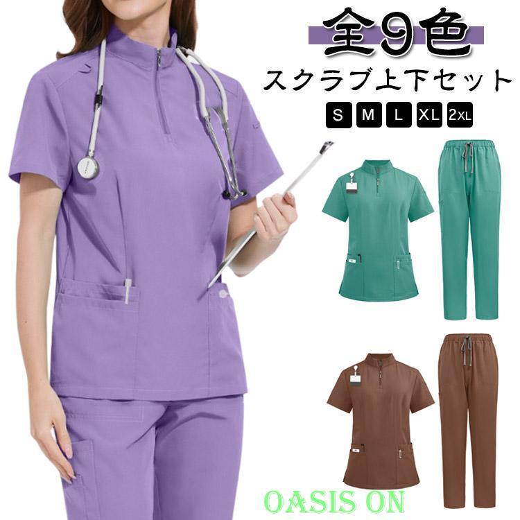 ナース服 上下セット ASICS CHM052 CHM151 看護 医療用 新品 爆買 上下セット 立ち襟 半袖 スクラブ ナース 看護師 女性用 ナース服