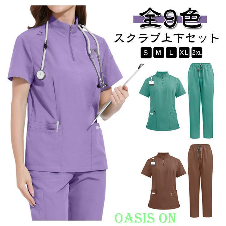 上下セット 立ち襟 半袖 スクラブ ナース 看護師 女性用 ナース服
