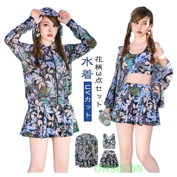 タンキニ水着3点セット】ラッシュガード セパレート 水着 大きいサイズ
