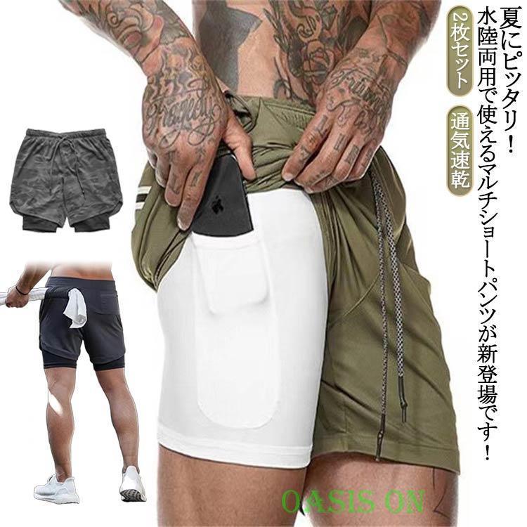 2枚セット メンズ ボードショーツ サーフパンツ 水着 水陸両用 海パン