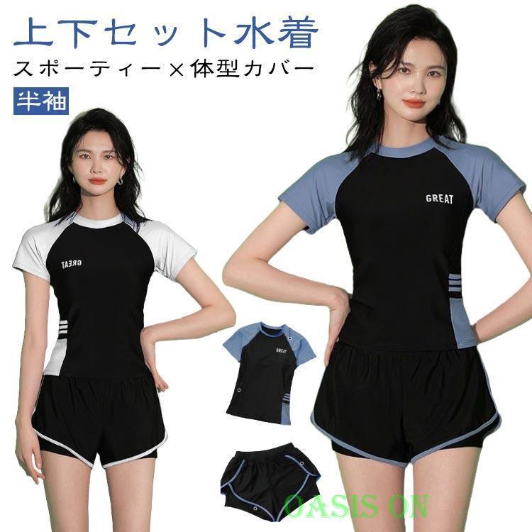 水着 ママ水着 セパレート 半袖 おしゃれ 上下セット スイム