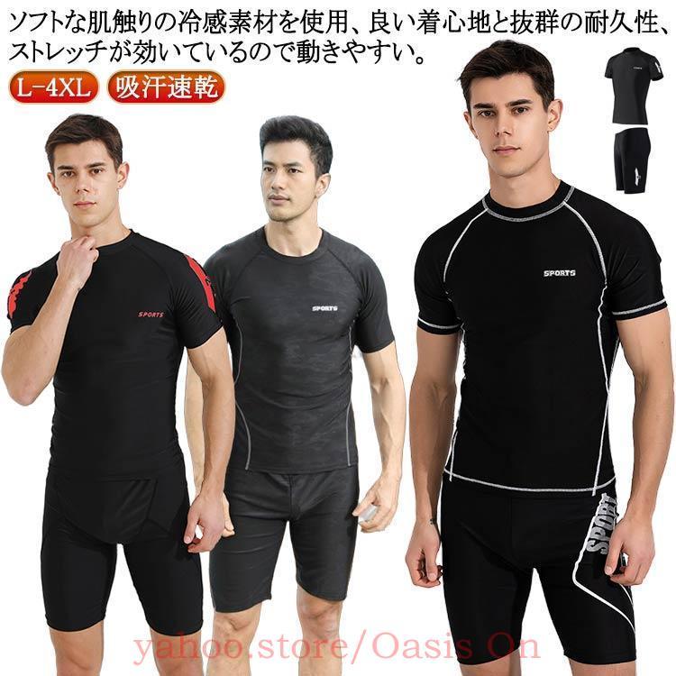 上下セット メンズ パンツ 水着 フィットネス水着 体型カバー 半袖