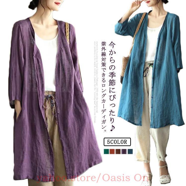 カーディガン ロング丈 夏 レディース UVカット 長袖 トップス 綿 薄手 