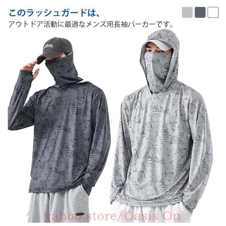 UVパーカー 長袖 メンズ フェイスカバー 接触冷感 UVカット 水着