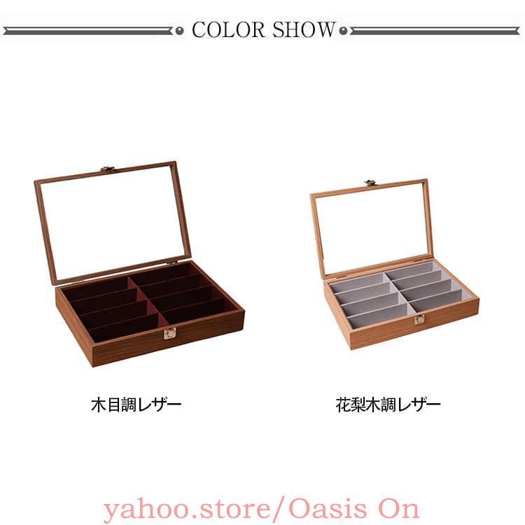 メガネケース 木製 8本用 眼鏡収納ボックス メガネ収納ケース