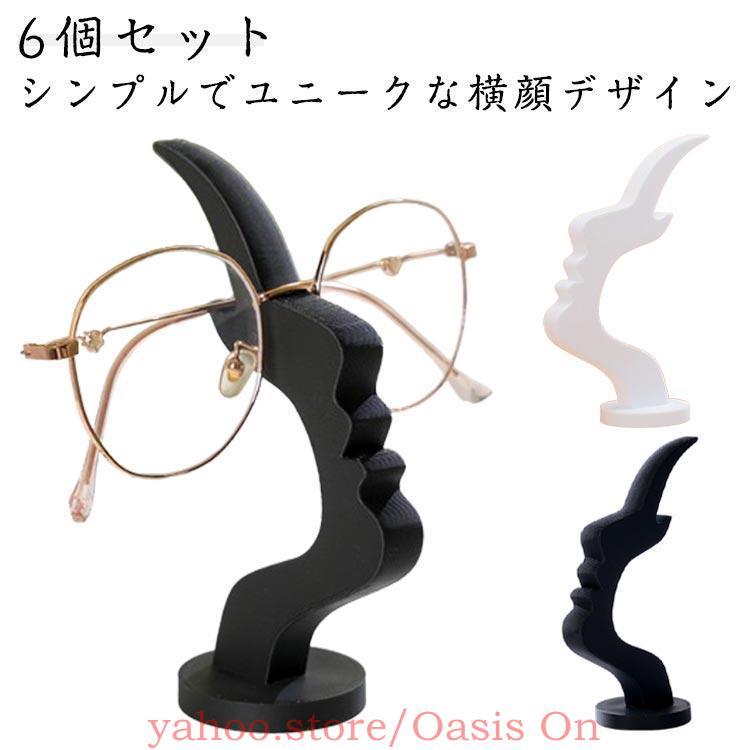 メガネスタンド 6個セット 眼鏡スタンド 眼鏡置き メガネ メガネ掛け