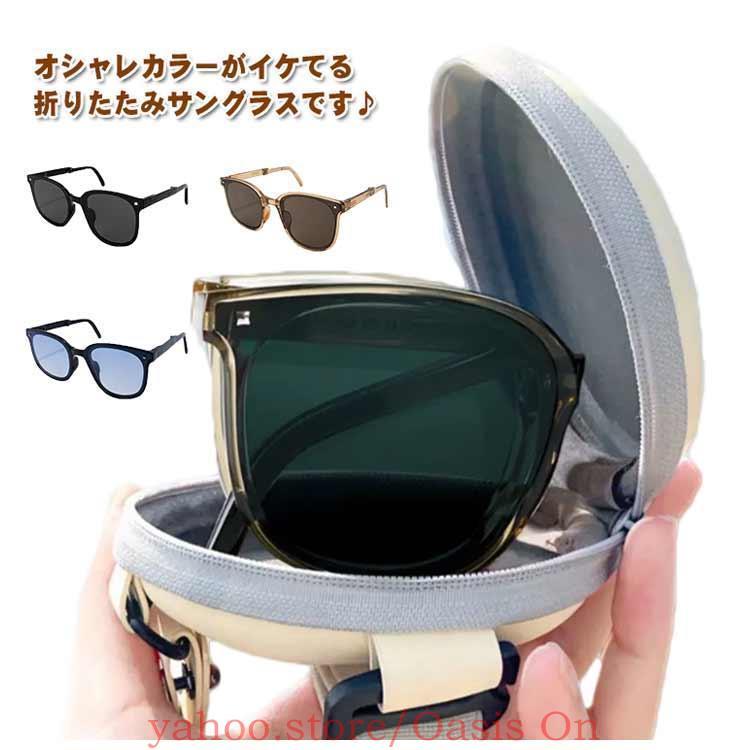 折りたたみ サングラス レディース メンズ ドライブ 眼鏡 uvカット